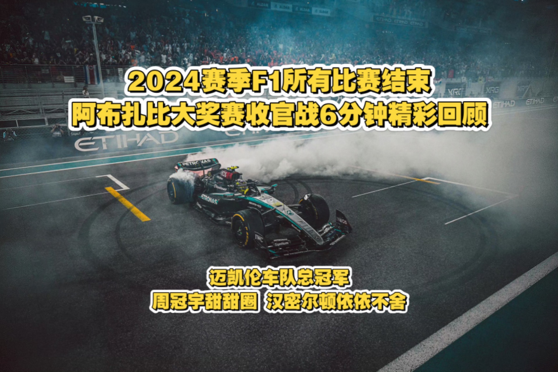 迈凯伦完胜梅赛德斯,维斯塔潘状态火热 迈凯伦完胜梅赛德斯,维斯塔潘状态火热